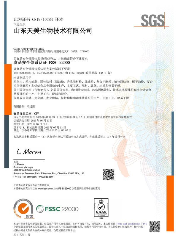 食品安全體系認證FSSC22000